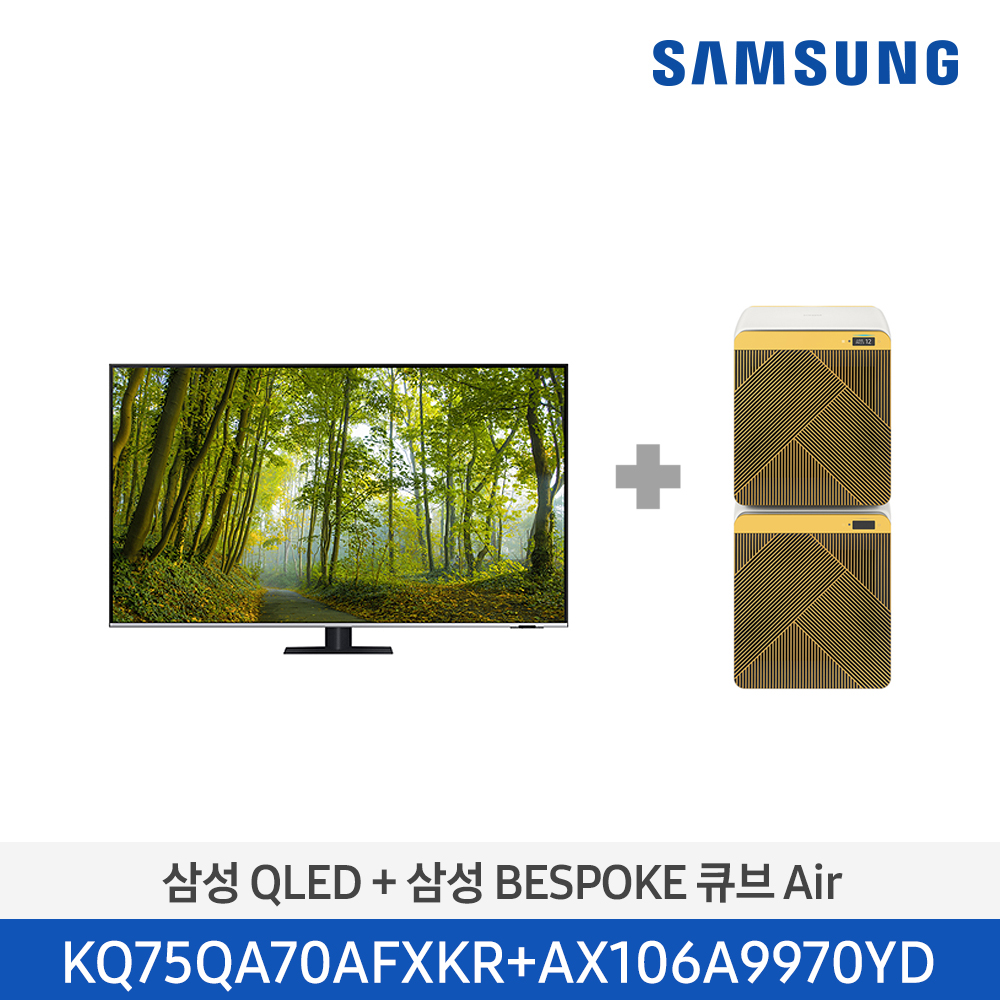 [단종][삼성전자] 삼성 QLED TV + 큐브 공기청정기 패키지 KQ75QA70AFXKR+AX106A9970YD