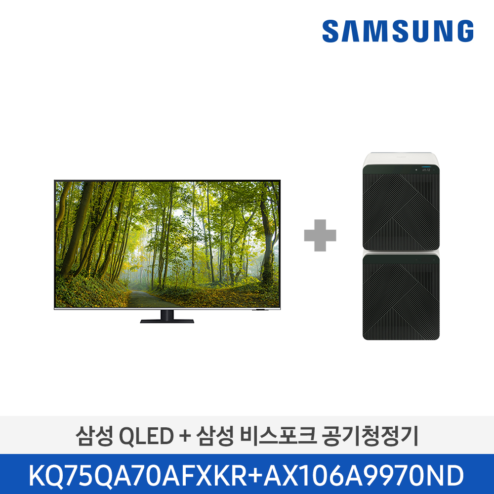 [단종][삼성전자] 삼성 QLED TV + 큐브 공기청정기 패키지 KQ75QA70AFXKR+AX106A9970ND