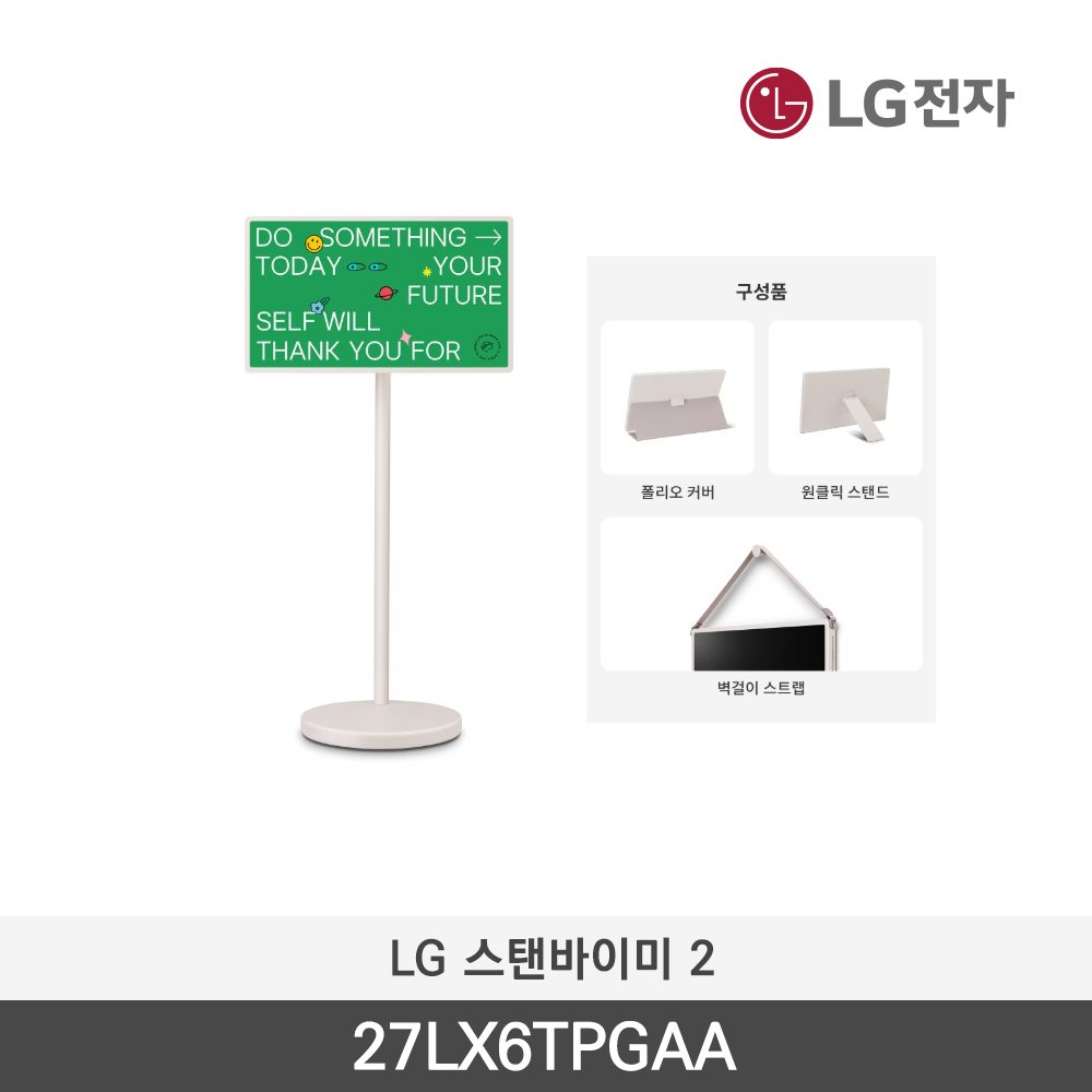 [LG전자] 스탠바이미 2 (커버+스탠드+스트랩 패키지) 27LX6TPGAA