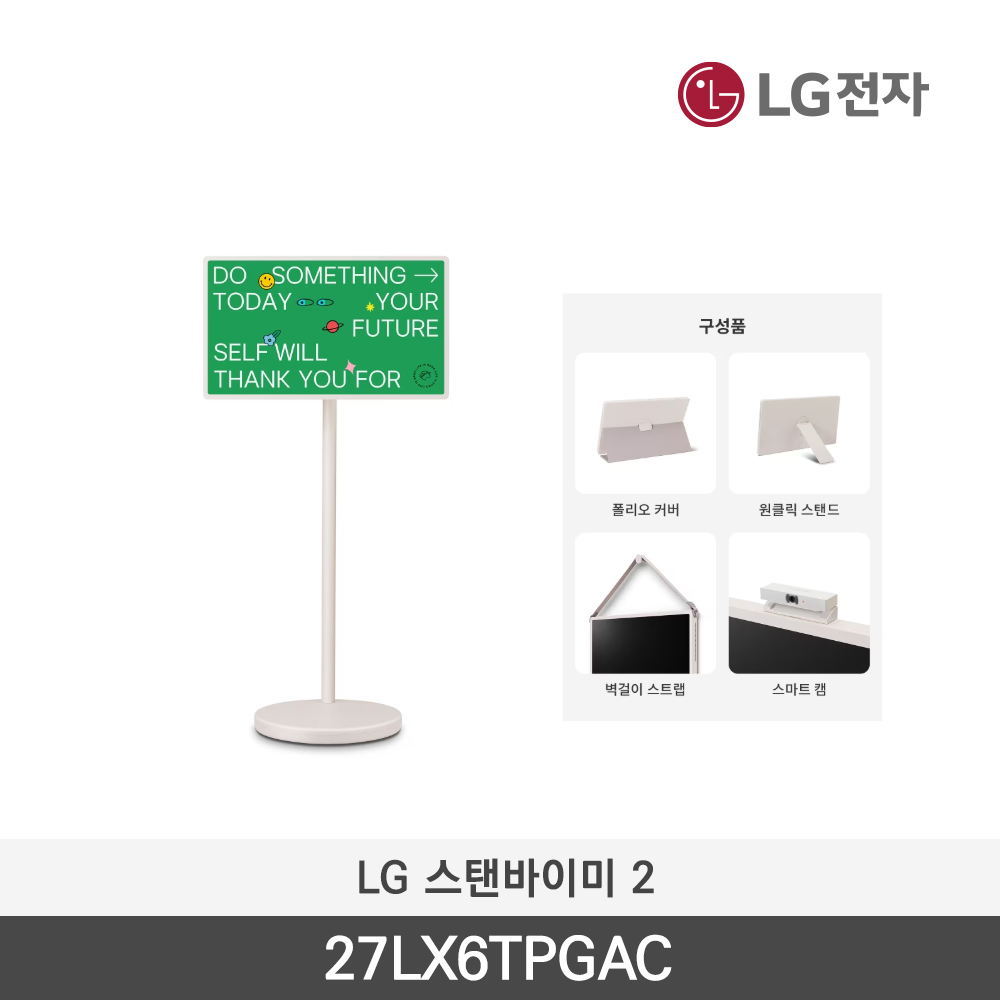 [LG전자] 스탠바이미 2 (커버+스탠드+스트랩+스마트캠 패키지)27LX6TPGAC