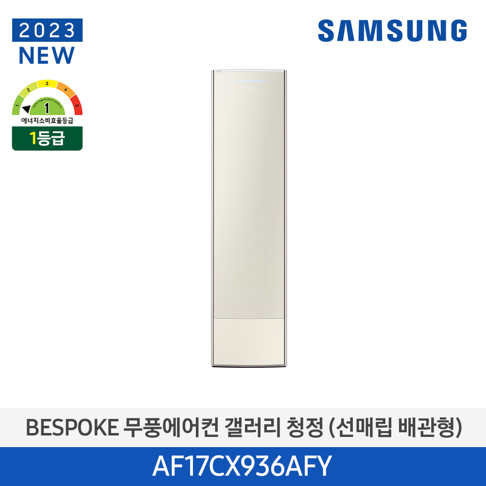 [삼성전자] BESPOKE 무풍에어컨 갤러리(스탠드, 매립배관) AF17CX936AFY [기본설치비포함]