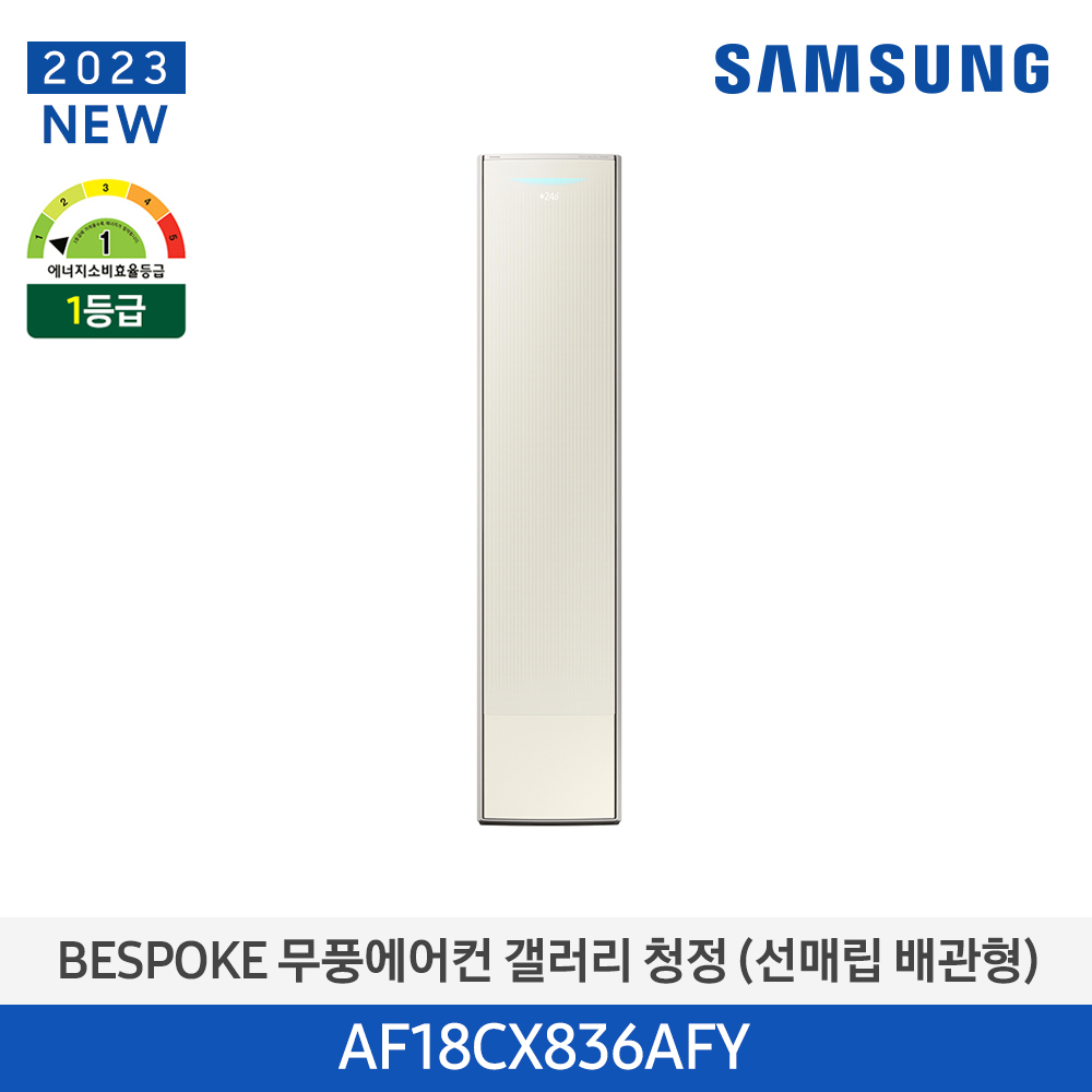 [삼성전자] BESPOKE 무풍에어컨 갤러리(스탠드, 매립배관) AF18CX836AFY [기본설치비포함]