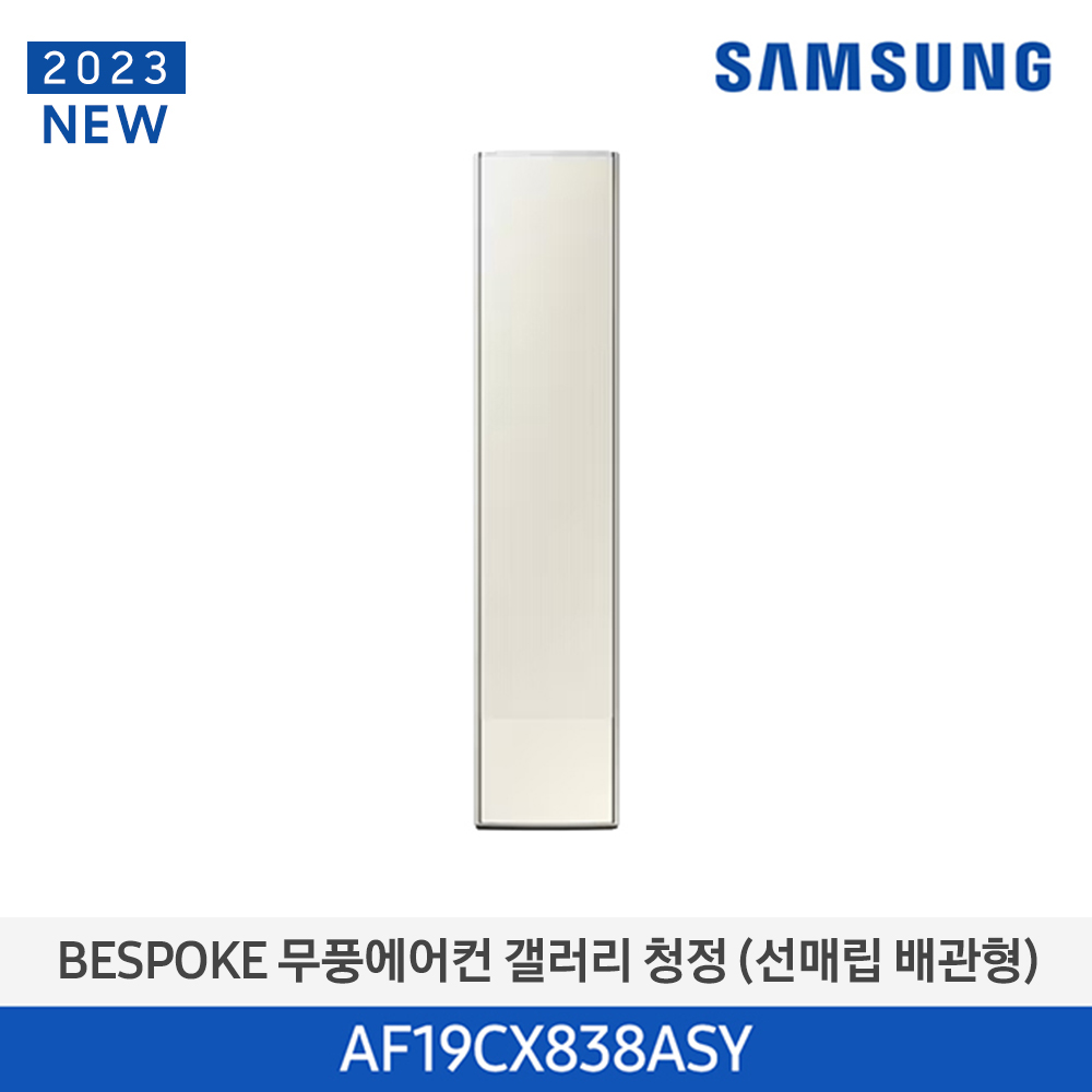 [삼성전자] BESPOKE 무풍에어컨 갤러리(스탠드, 매립배관) AF19CX838ASY [기본설치비포함]