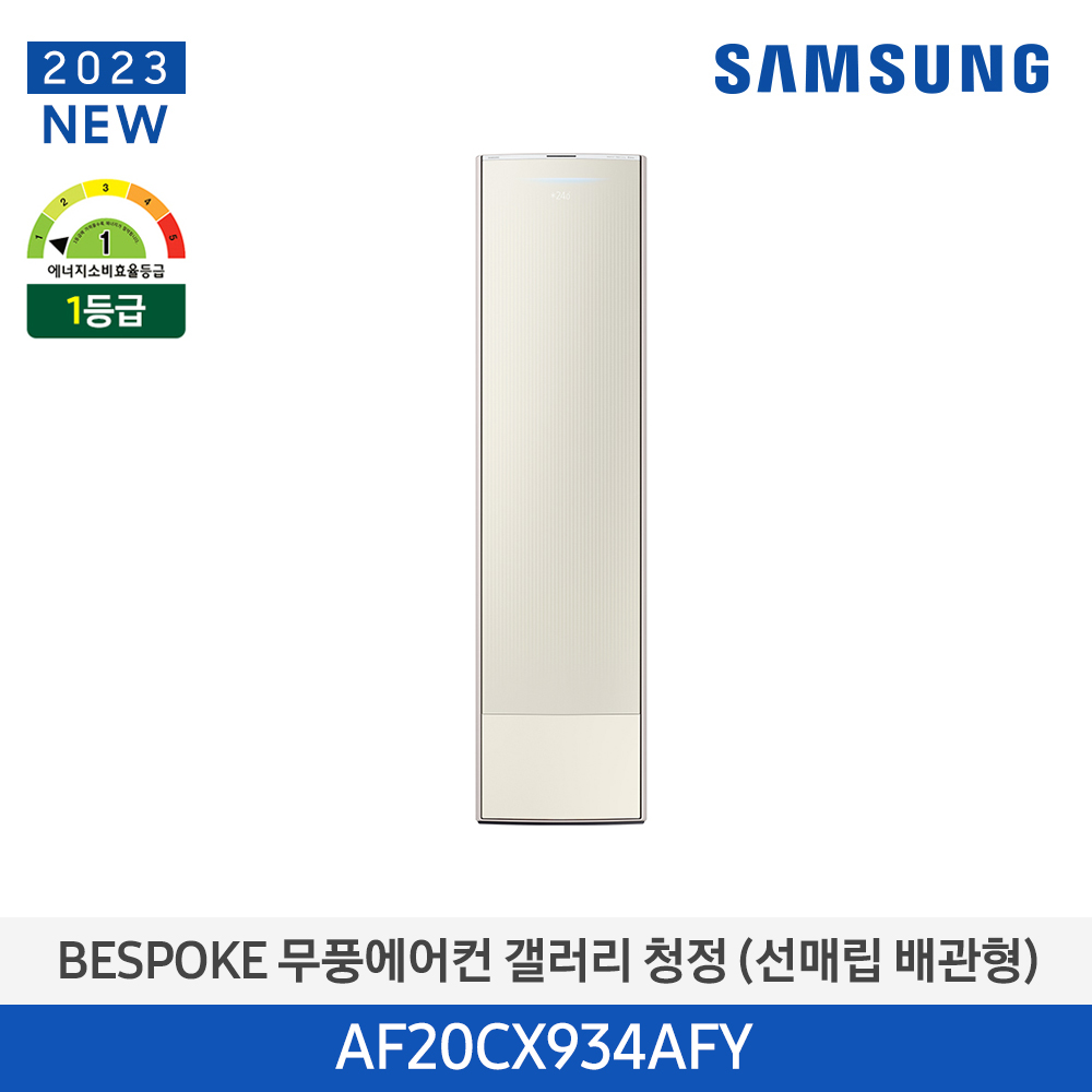 [삼성전자] BESPOKE 무풍에어컨 갤러리(스탠드, 매립배관) AF20CX934AFY [기본설치비포함]