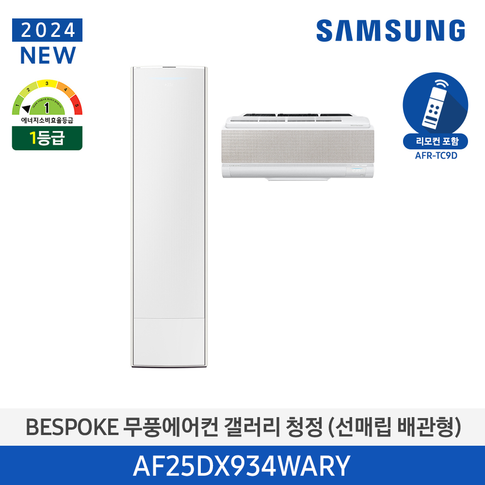 [삼성전자] BESPOKE 무풍에어컨 갤러리(홈멀티, 매립배관) AF25DX934WARY [기본설치비포함]