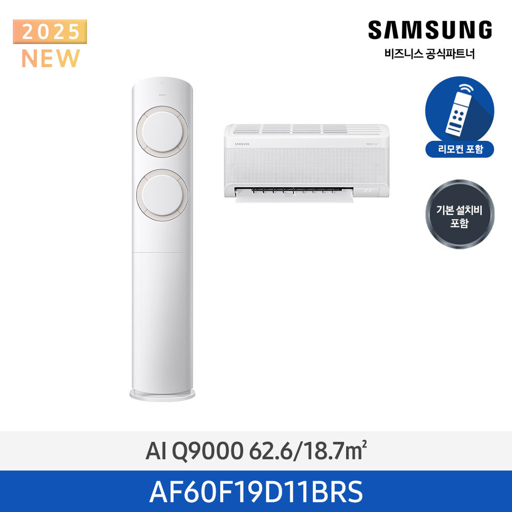 [삼성전자] AI Q9000 에어컨(홈멀티, 일반배관) AF60F19D11BRS [기본설치비포함]
