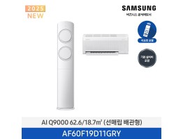 [삼성전자] AI Q9000 에어컨(홈멀티, 매립배관) AF60F19D11GRY [기본설치비포함]