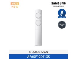 [삼성전자] AI Q9000 에어컨(스탠드, 일반배관) AF60F19D11GS [기본설치비포함]