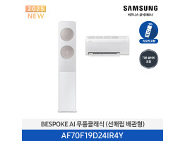 [삼성전자] BESPOKE AI 무풍클래식 에어컨(홈멀티, 매립배관) AF70F19D24IR4Y [기본설치비포함]