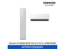 [삼성전자] BESPOKE AI 무풍콤보 갤러리 프로 에어컨(홈멀티, 매립배관) AF90H17D24GRY [기본설치비포함]
