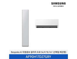 [삼성전자] BESPOKE AI 무풍콤보 갤러리 프로 에어컨(홈멀티, 매립배관) AF90H17D27GRY [기본설치비포함]