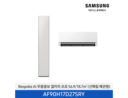 [삼성전자] BESPOKE AI 무풍콤보 갤러리 프로 에어컨(홈멀티, 매립배관) AF90H17D27SRY [기본설치비포함]