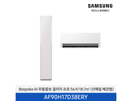 [삼성전자] BESPOKE AI 무풍콤보 갤러리 프로 에어컨(홈멀티, 매립배관) AF90H17D38ERY [기본설치비포함]