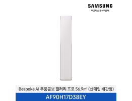 [삼성전자] BESPOKE AI 무풍콤보 갤러리 프로 에어컨(스탠드, 매립배관) AF90H17D38EY [기본설치비포함]