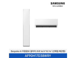 [삼성전자] BESPOKE AI 무풍콤보 갤러리 프로 에어컨(홈멀티, 매립배관) AF90H17D38WRY [기본설치비포함]