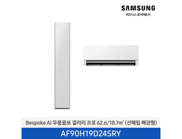 [삼성전자] BESPOKE AI 무풍콤보 갤러리 프로 에어컨(홈멀티, 매립배관) AF90H19D24SRY [기본설치비포함]