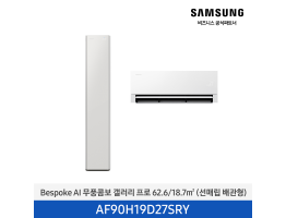 [삼성전자] BESPOKE AI 무풍콤보 갤러리 프로 에어컨(홈멀티, 매립배관) AF90H19D27SRY [기본설치비포함]