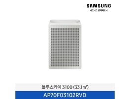 [삼성전자] 블루스카이 3100 공기청정기 AP70F03102RVD