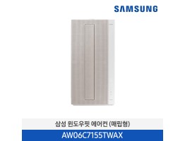 [삼성전자] BESPOKE 무풍 에어컨 윈도우핏 AW06C7155TWAX [기본설치비포함]