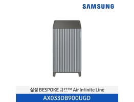 [삼성전자] BESPOKE 큐브™ Air Infinite Line 공기청정기 AX033DB900UGD