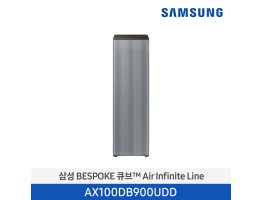 [삼성전자] BESPOKE 큐브™ Air Infinite Line 공기청정기 AX100DB900UDD