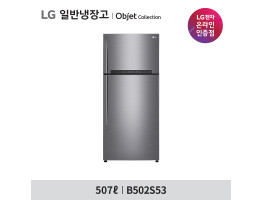[LG전자] 일반냉장고 B502S53
