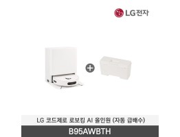 [LG전자] 코드제로 로보킹 AI 올인원(자동 급배수) B95AWBTH