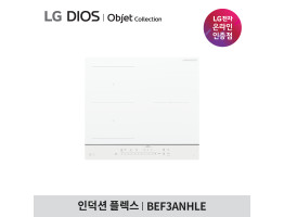 [LG전자] 디오스 오브제컬렉션 인덕션 BEF3ANHLE
