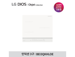 [LG전자] 디오스 오브제컬렉션 인덕션 BEI3QKHLOE