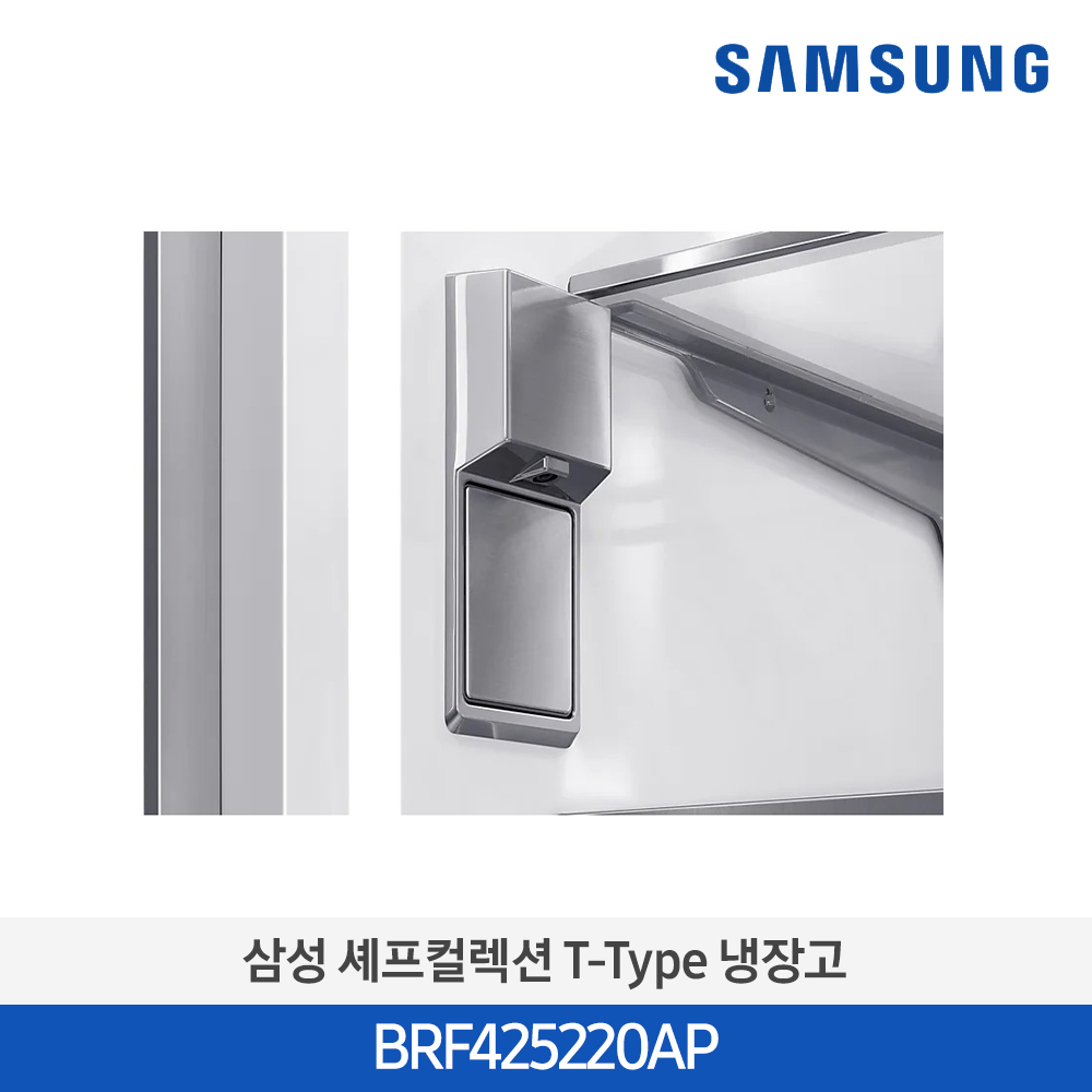 [삼성전자] 셰프컬렉션 T-Type 냉장고 BRF425220AP