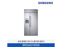 [삼성전자] 클래딩 TBI 디스펜서형 냉장고 BRS665130SR