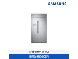 [삼성전자] 빌트인 냉장고 BRS685050SR