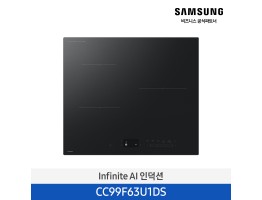 [삼성전자] Infinite AI 인덕션 CC99F63U1DS