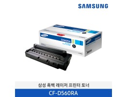 [삼성전자] 삼성 흑백 레이저프린터 토너 CF-D560RA 3,000매