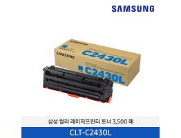 [삼성전자] 컬러 레이저프린터 토너 3,500매 CLT-C2430L