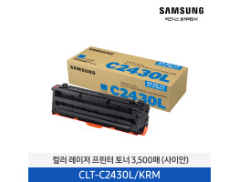 [삼성전자] 컬러 레이저 프린터 토너 사이안 3,500매 CLT-C2430L/KRM