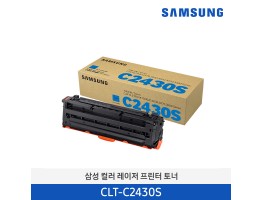 [삼성전자] 컬러 레이저 프린터 토너 CLT-C2430S