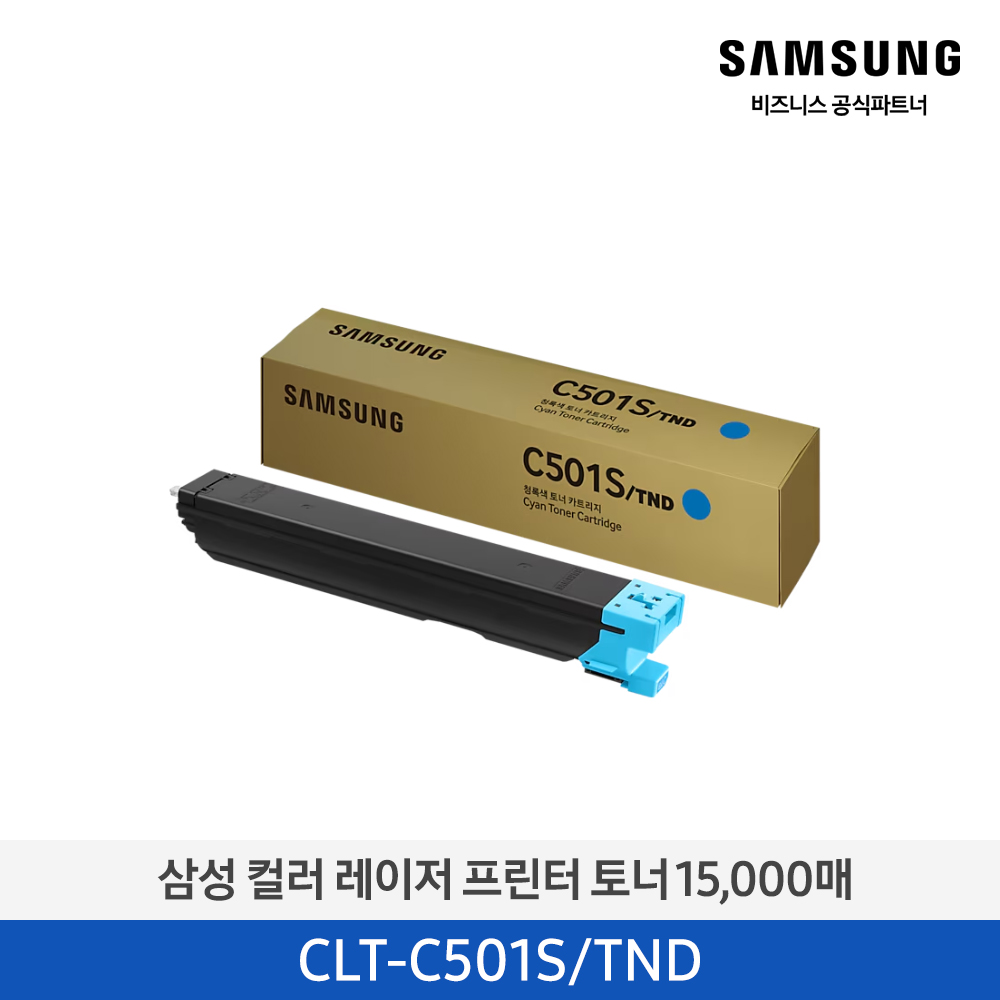 [삼성전자] 컬러 레이저프린터 토너 15,000매 CLT-C501S/TND