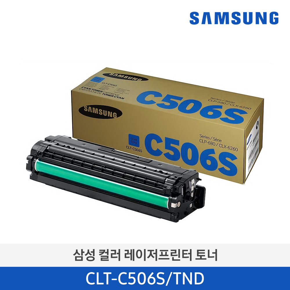 [삼성전자] 삼성 컬러 레이저프린터 토너 CLT-C506S/TND 1,500매 [납기지연 상품 3~4주 소요]