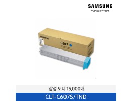 [삼성전자] 토너 CLT-C607S/TND 25,000매