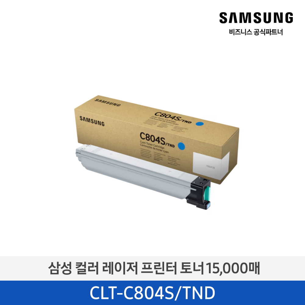 [삼성전자] 컬러 레이저 프린터 토너 CLT-C804S/TND 15,000매