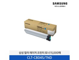 [삼성전자] 컬러 레이저 프린터 토너 CLT-C804S/TND 15,000매