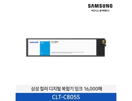 [삼성전자] 컬러 디지털 복합기 잉크 CLT-C805S