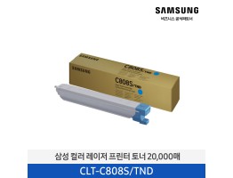 [삼성전자] 컬러 레이저 프린터 토너 CLT-C808S/TND 20,000매