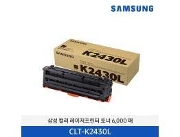 [삼성전자] 컬러 레이저프린터 토너 6,000매 CLT-K2430L