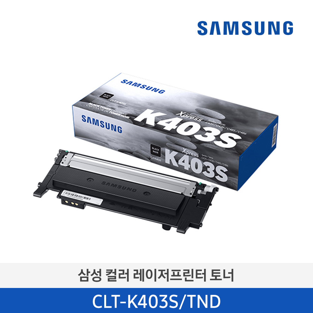 [삼성전자] 삼성 컬러 레이저프린터 토너 CLT-K403S/TND 1,500매