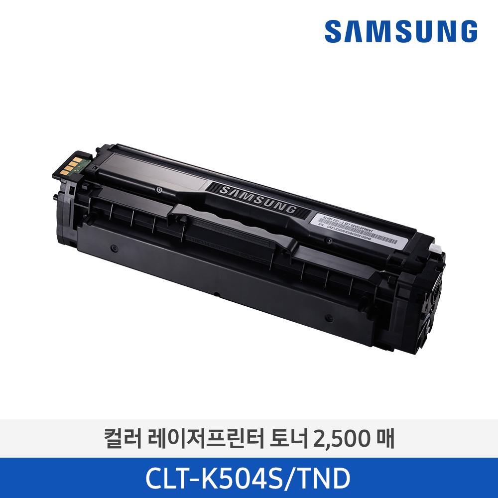 [삼성전자] 삼성 컬러 레이저프린터 토너 CLT-K504S/TND 2,500매