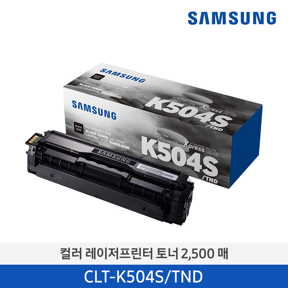[삼성전자] 삼성 컬러 레이저프린터 토너 CLT-K504S/TND 2,500매