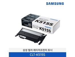 [삼성전자] 삼성 컬러 레이저프린터 토너 CLT-K515S 1,500매