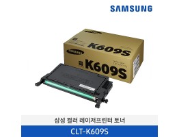 [삼성전자] 삼성 컬러 레이저프린터 토너 CLT-K609S/TND 7,000매